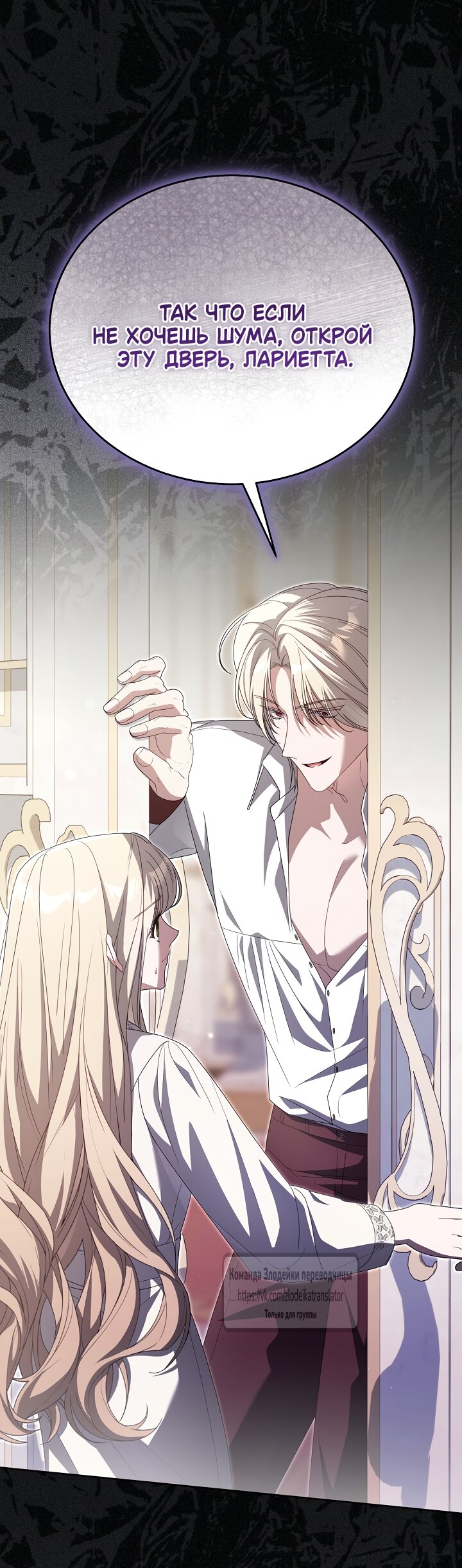 Манга Мой дорогой эрцгерцог на поводке - Глава 18 Страница 65