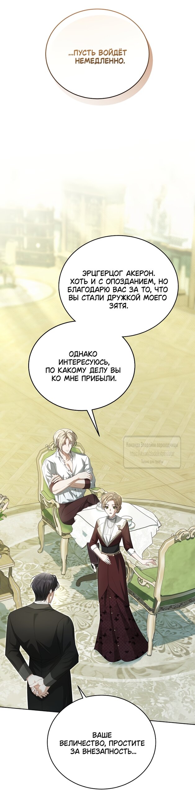 Манга Мой дорогой эрцгерцог на поводке - Глава 18 Страница 44