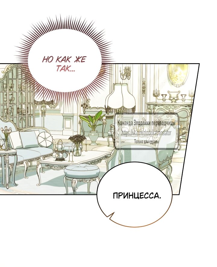 Манга Мой дорогой эрцгерцог на поводке - Глава 18 Страница 4