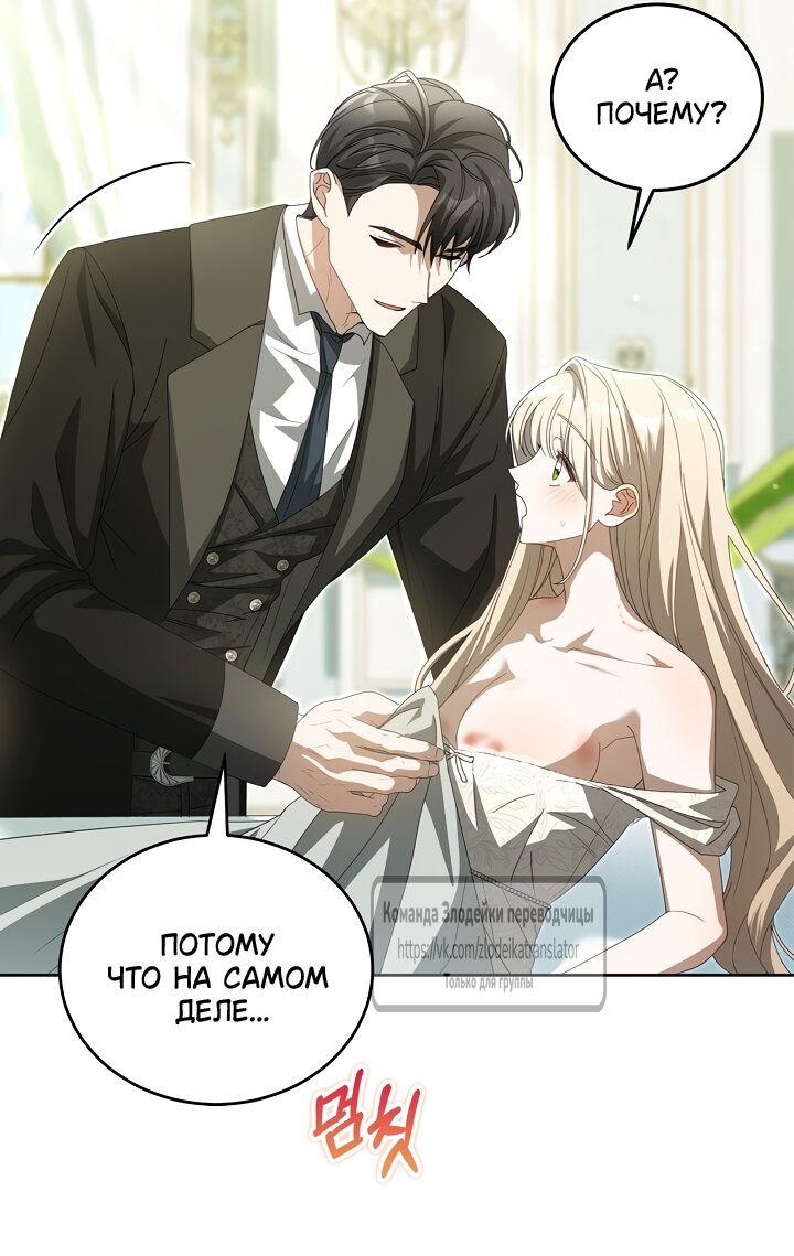 Манга Мой дорогой эрцгерцог на поводке - Глава 18 Страница 17