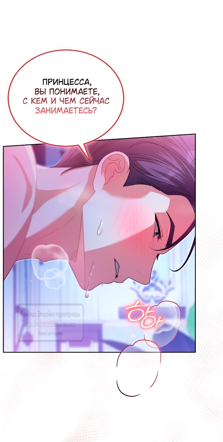Манга Мой дорогой эрцгерцог на поводке - Глава 17 Страница 23