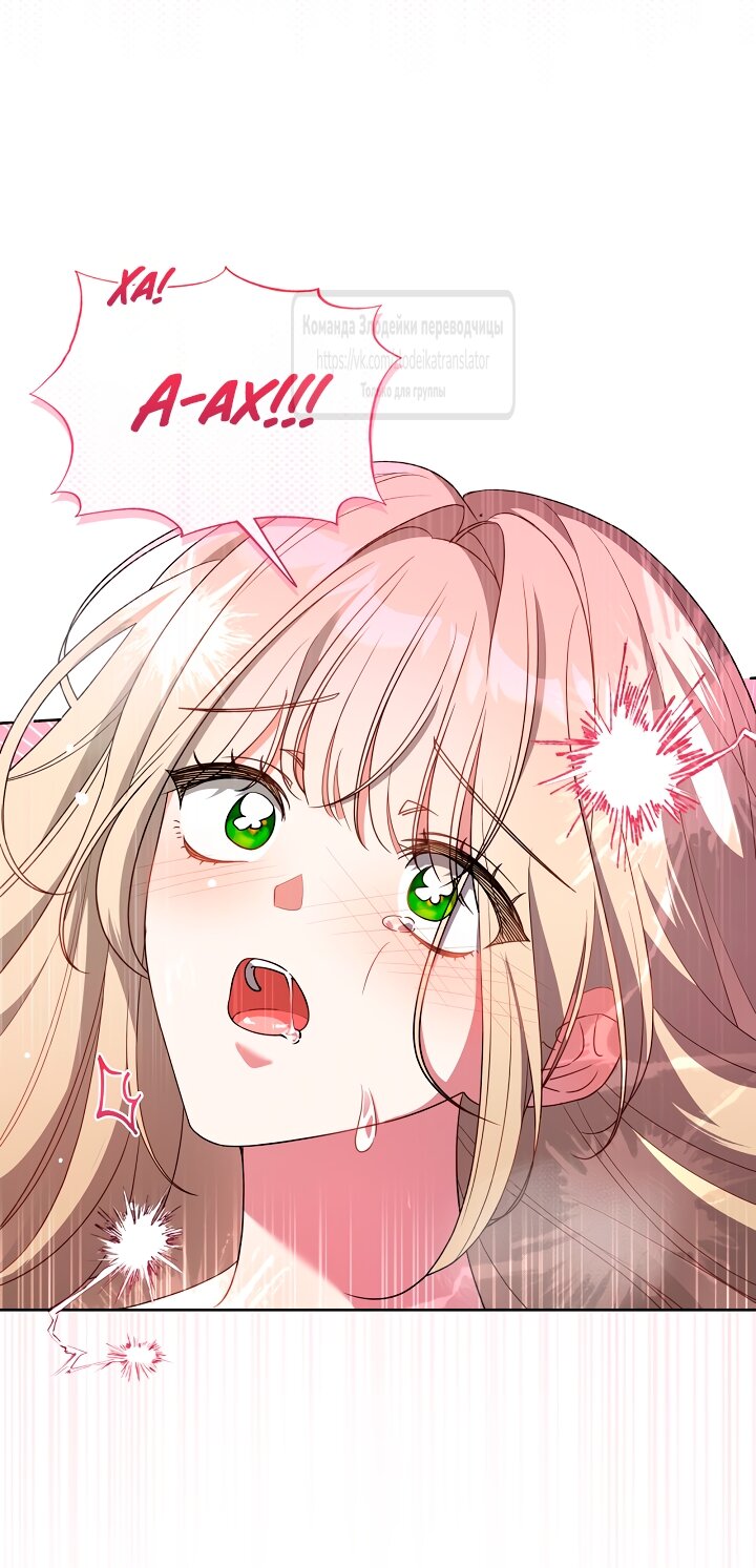 Манга Мой дорогой эрцгерцог на поводке - Глава 17 Страница 5