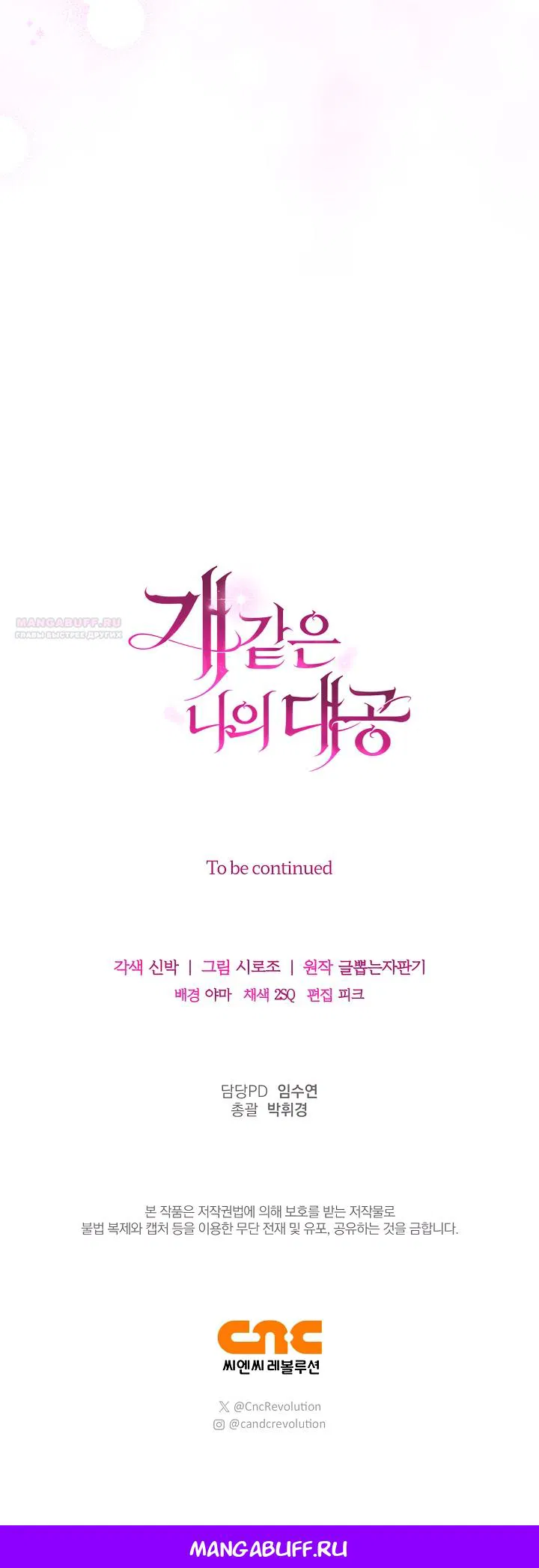 Манга Мой дорогой эрцгерцог на поводке - Глава 17 Страница 54