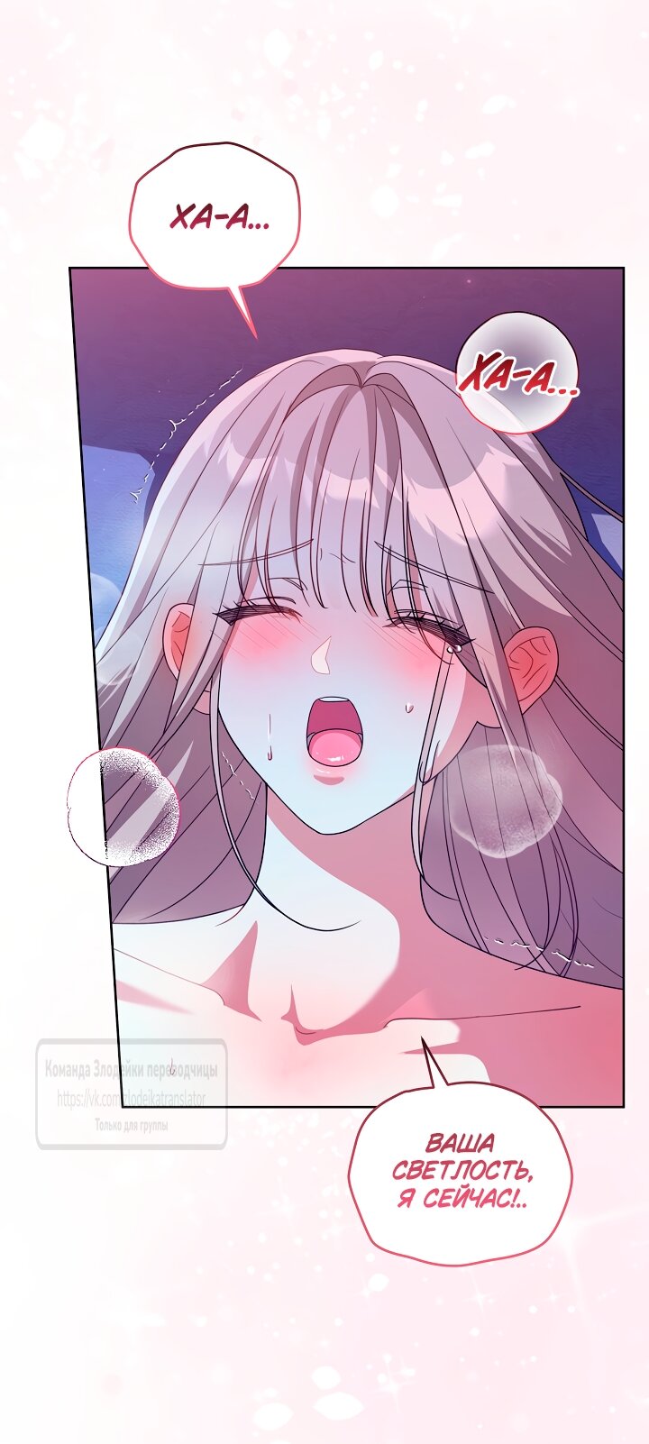 Манга Мой дорогой эрцгерцог на поводке - Глава 17 Страница 13