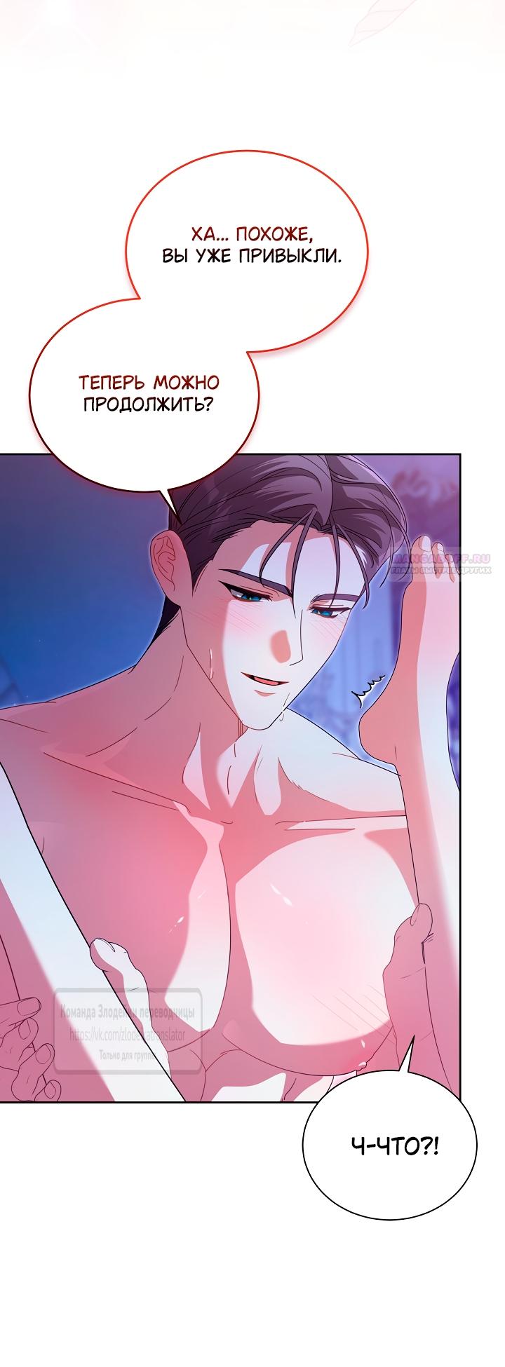 Манга Мой дорогой эрцгерцог на поводке - Глава 17 Страница 18