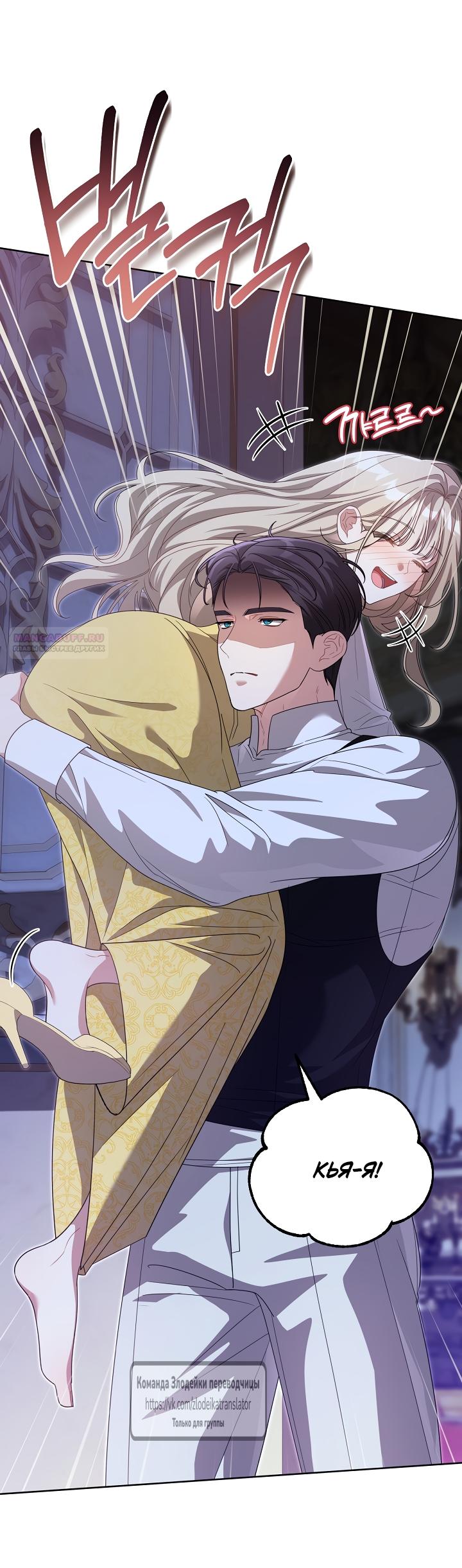 Манга Мой дорогой эрцгерцог на поводке - Глава 16 Страница 10