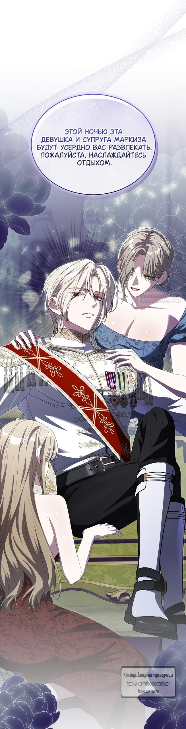 Манга Мой дорогой эрцгерцог на поводке - Глава 16 Страница 6