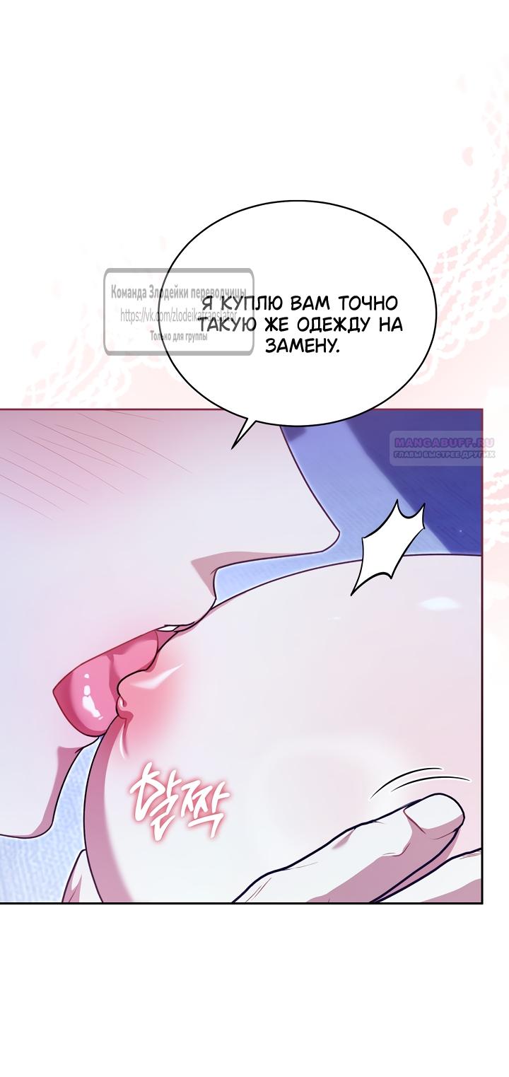 Манга Мой дорогой эрцгерцог на поводке - Глава 16 Страница 18