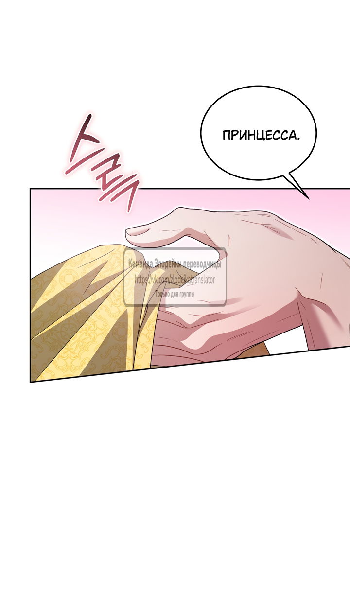 Манга Мой дорогой эрцгерцог на поводке - Глава 16 Страница 51