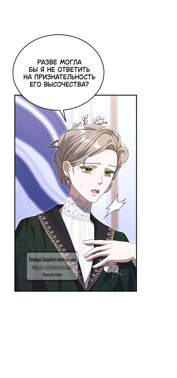 Манга Мой дорогой эрцгерцог на поводке - Глава 16 Страница 4