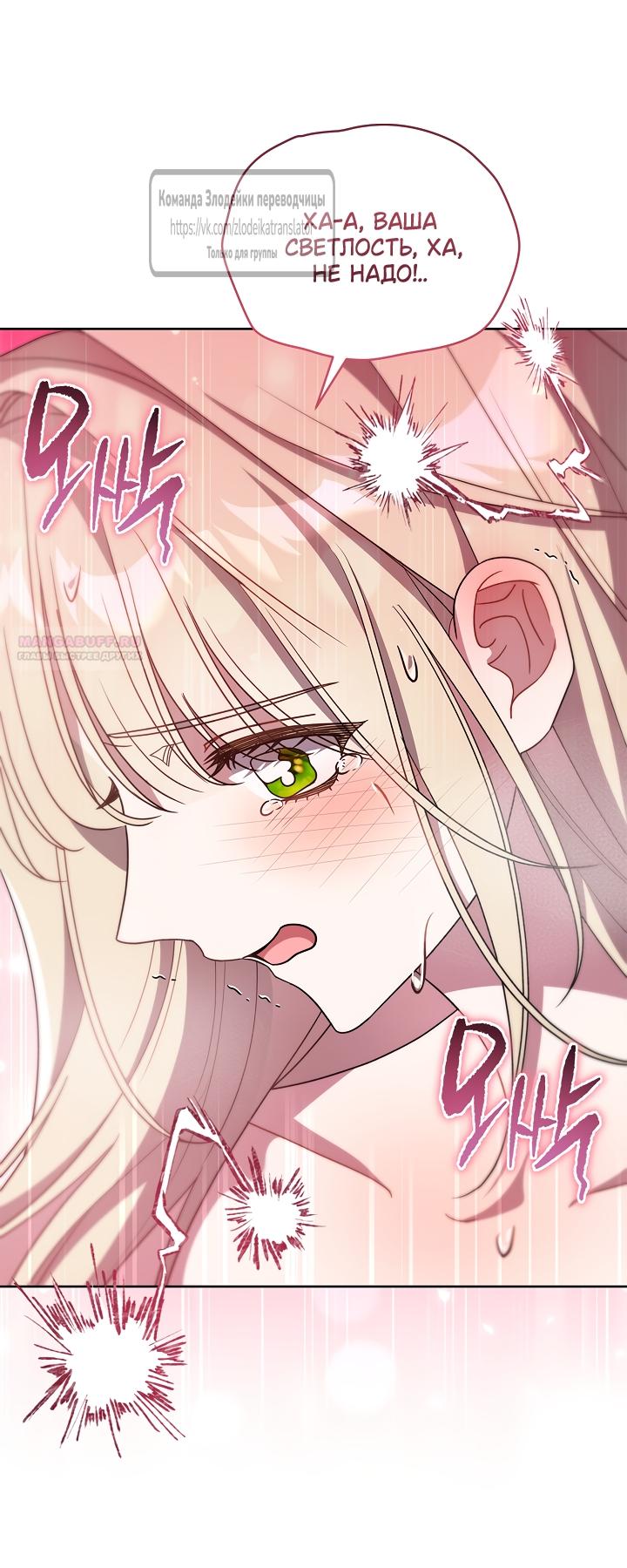 Манга Мой дорогой эрцгерцог на поводке - Глава 16 Страница 46