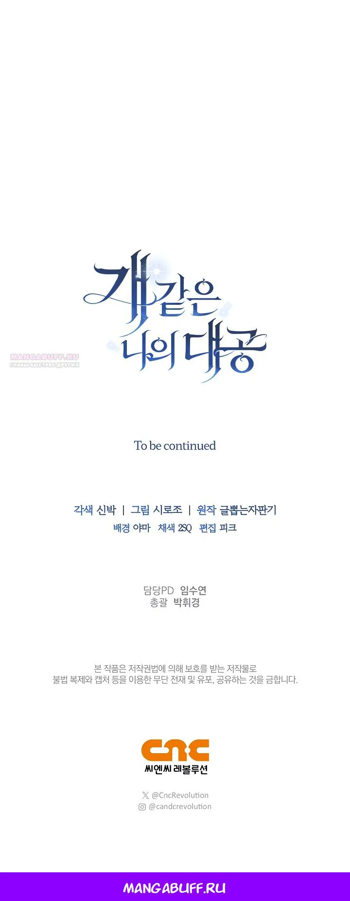 Манга Мой дорогой эрцгерцог на поводке - Глава 16 Страница 62