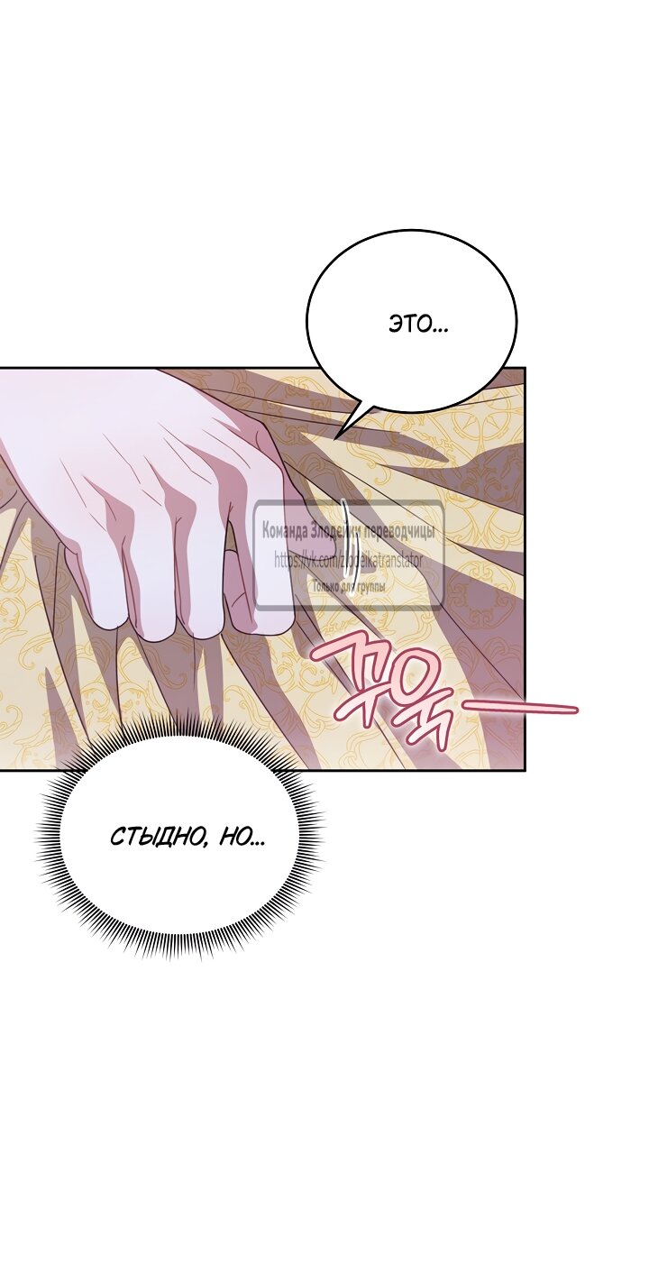 Манга Мой дорогой эрцгерцог на поводке - Глава 16 Страница 28
