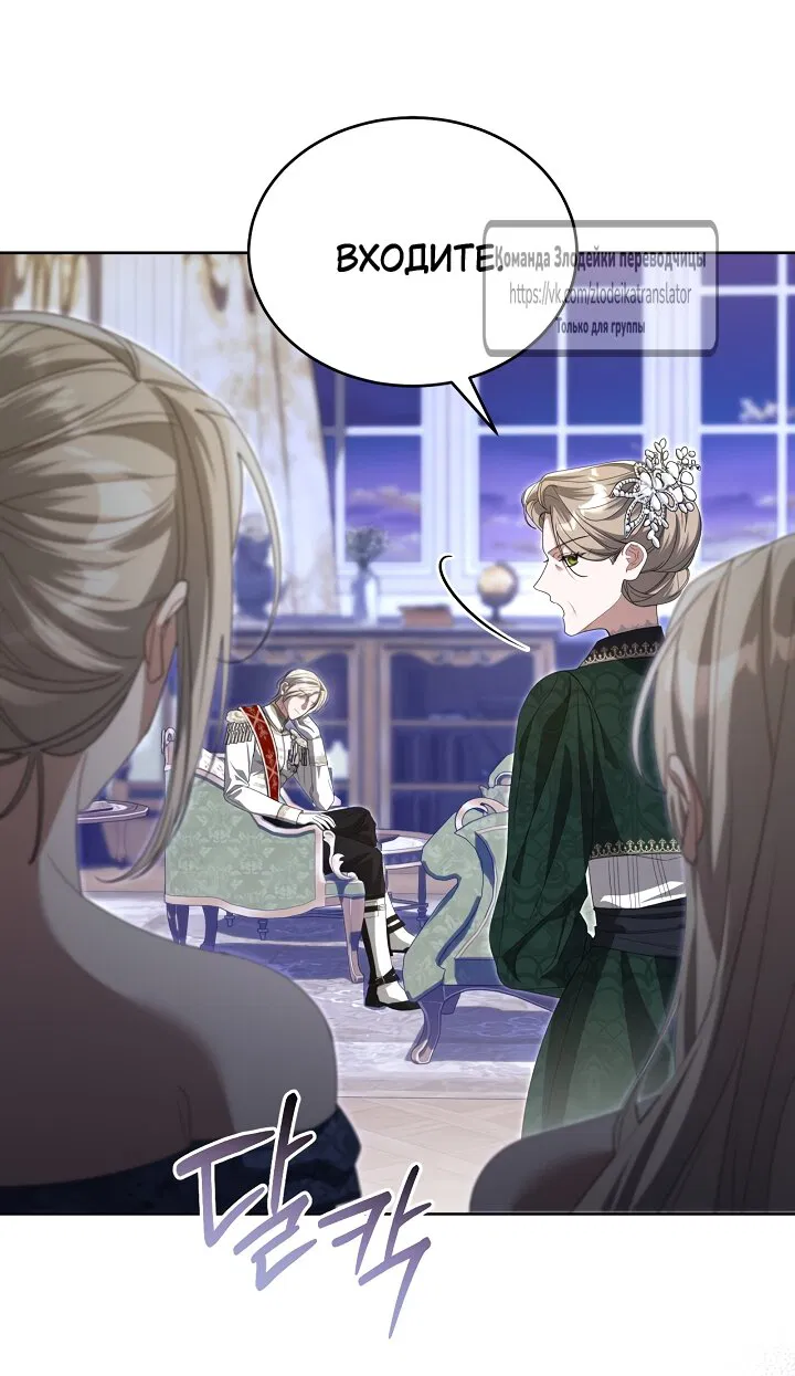 Манга Мой дорогой эрцгерцог на поводке - Глава 16 Страница 5