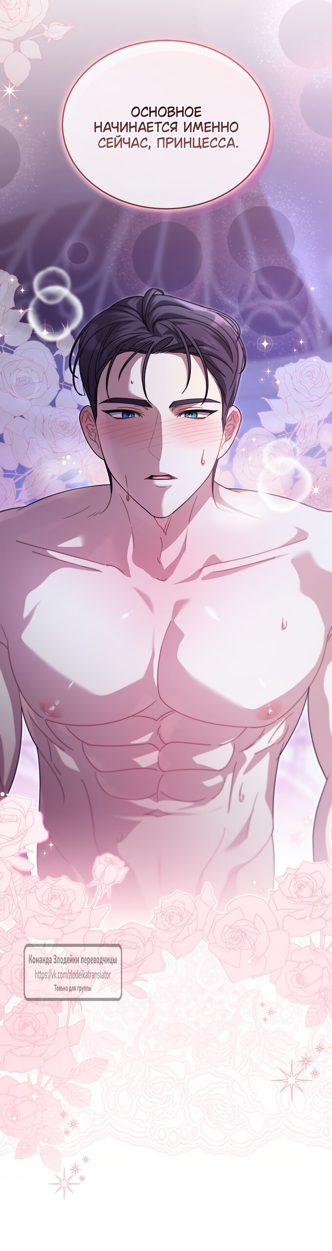 Манга Мой дорогой эрцгерцог на поводке - Глава 16 Страница 61