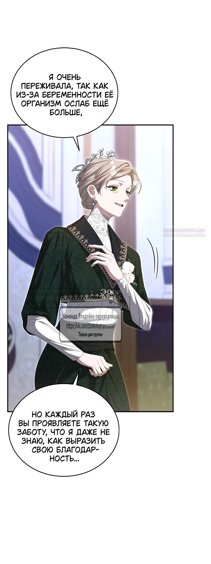 Манга Мой дорогой эрцгерцог на поводке - Глава 16 Страница 2