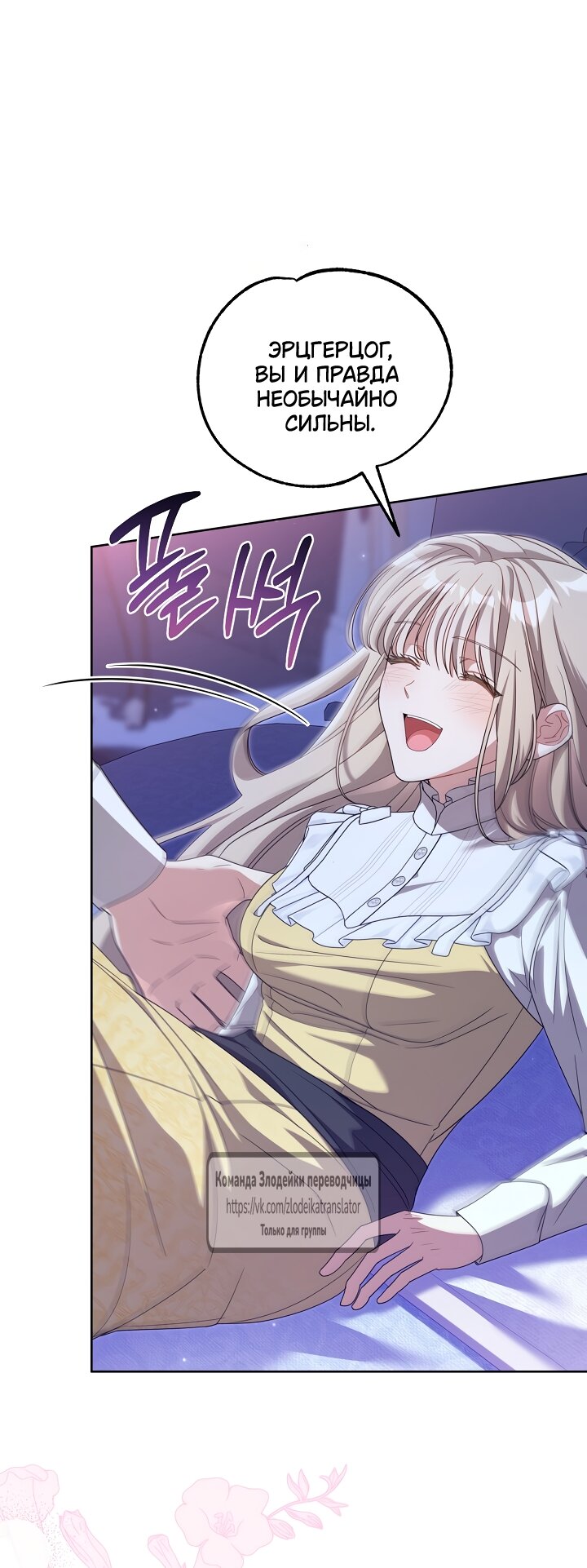 Манга Мой дорогой эрцгерцог на поводке - Глава 16 Страница 11