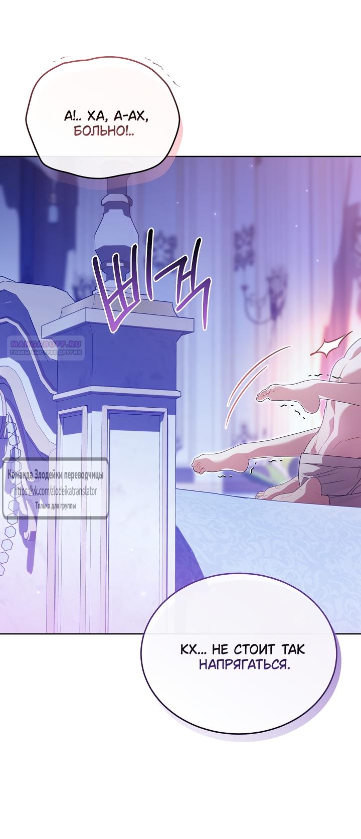 Манга Мой дорогой эрцгерцог на поводке - Глава 16 Страница 58