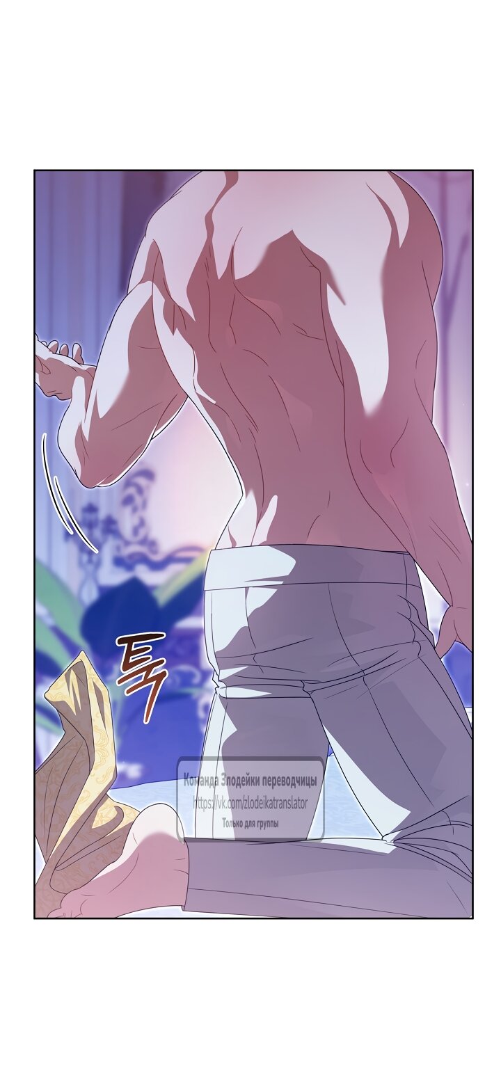 Манга Мой дорогой эрцгерцог на поводке - Глава 16 Страница 53