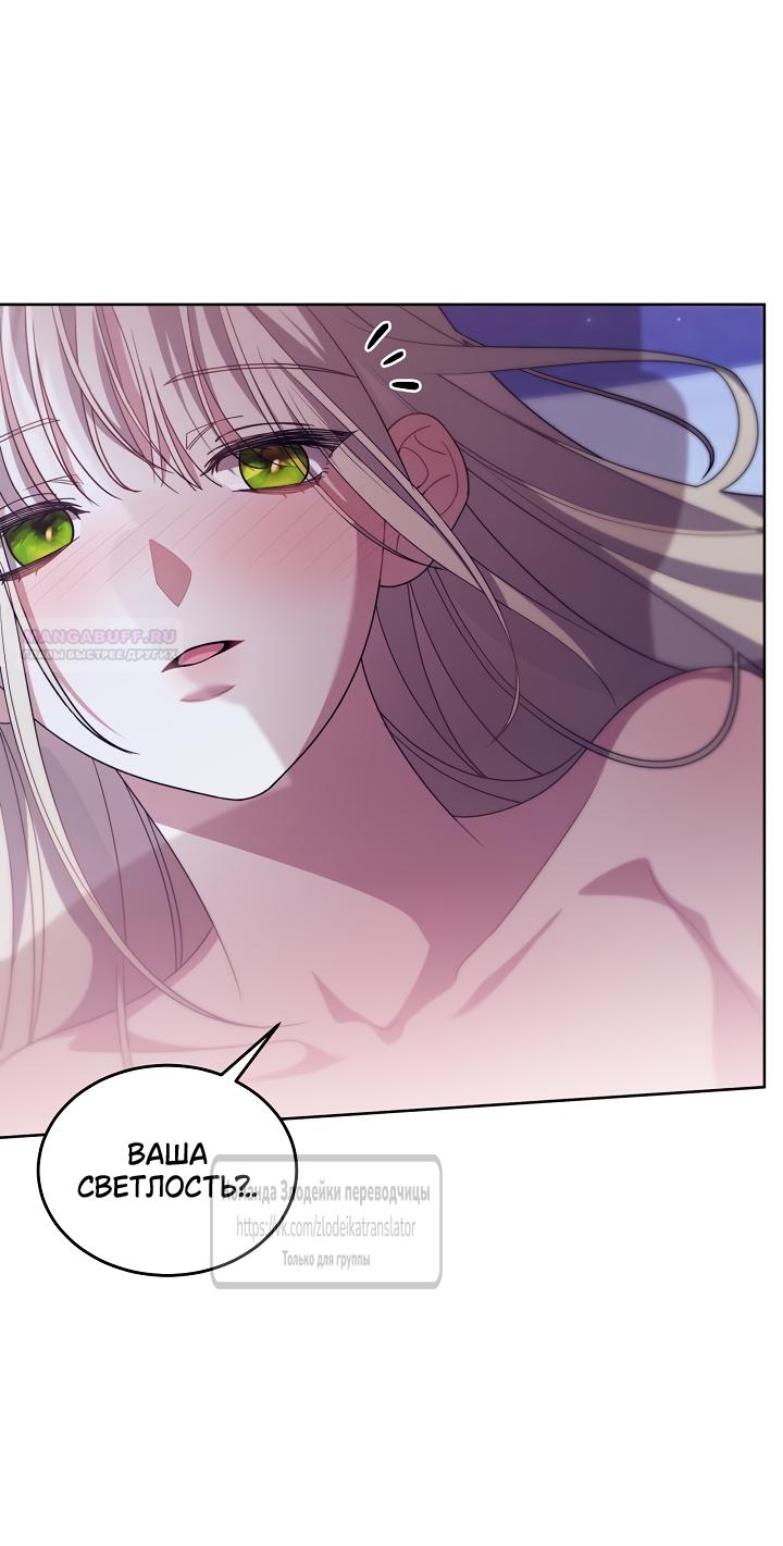 Манга Мой дорогой эрцгерцог на поводке - Глава 16 Страница 54