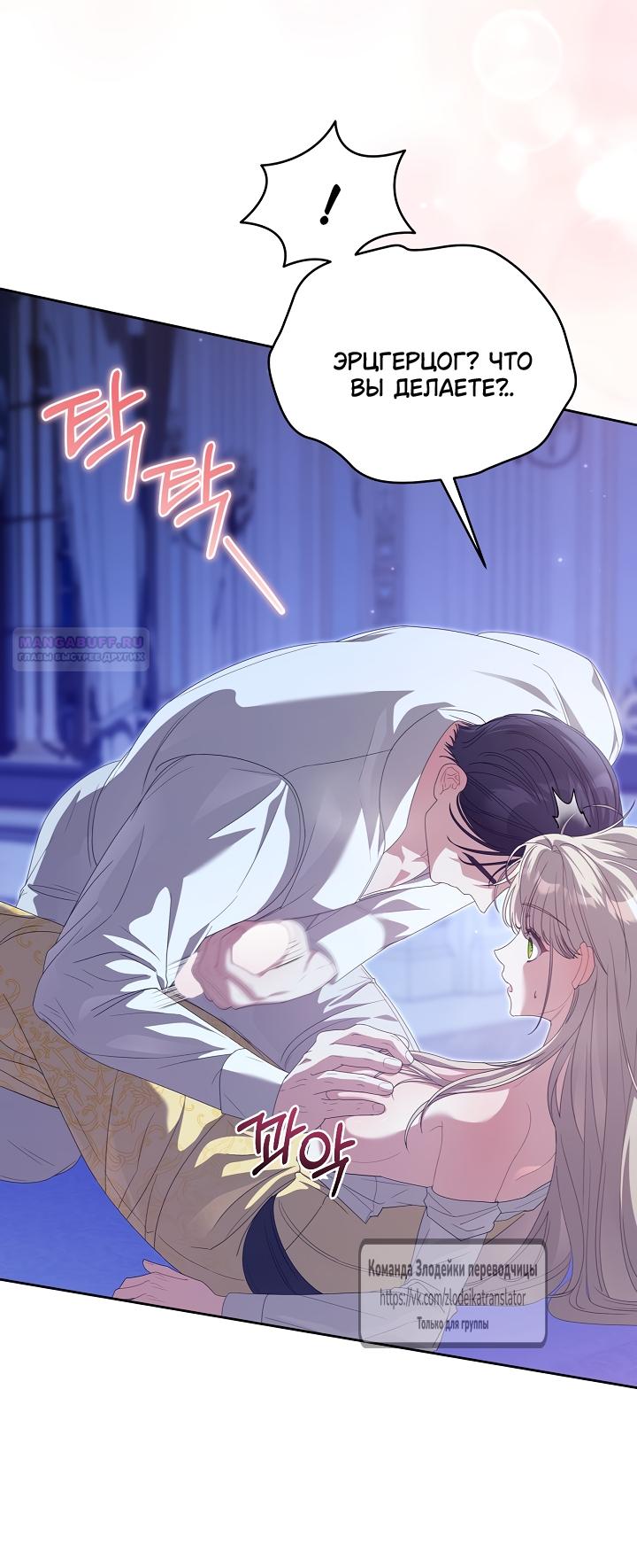 Манга Мой дорогой эрцгерцог на поводке - Глава 16 Страница 22