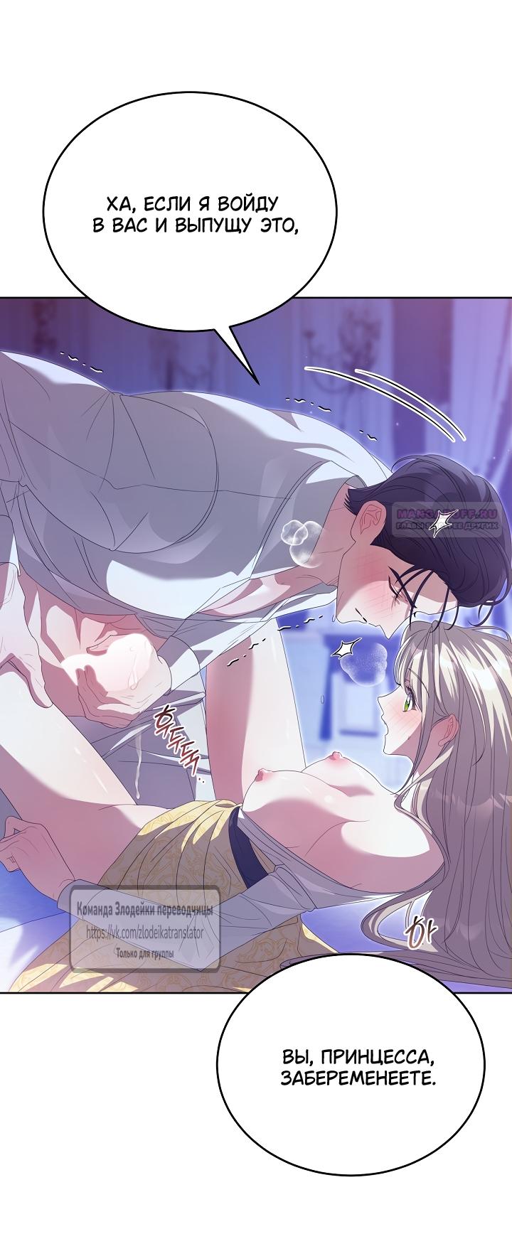 Манга Мой дорогой эрцгерцог на поводке - Глава 16 Страница 38