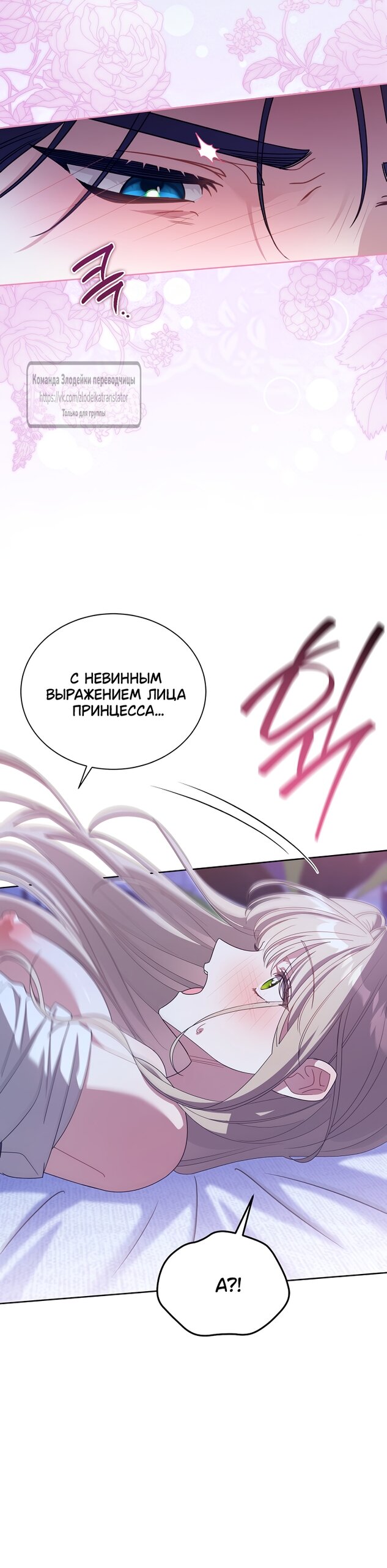 Манга Мой дорогой эрцгерцог на поводке - Глава 16 Страница 33