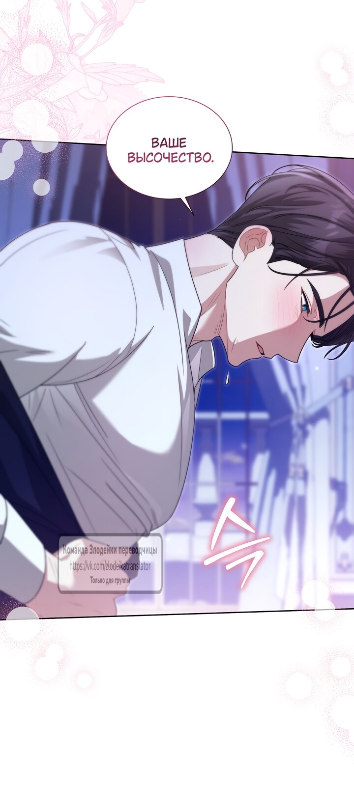 Манга Мой дорогой эрцгерцог на поводке - Глава 16 Страница 12