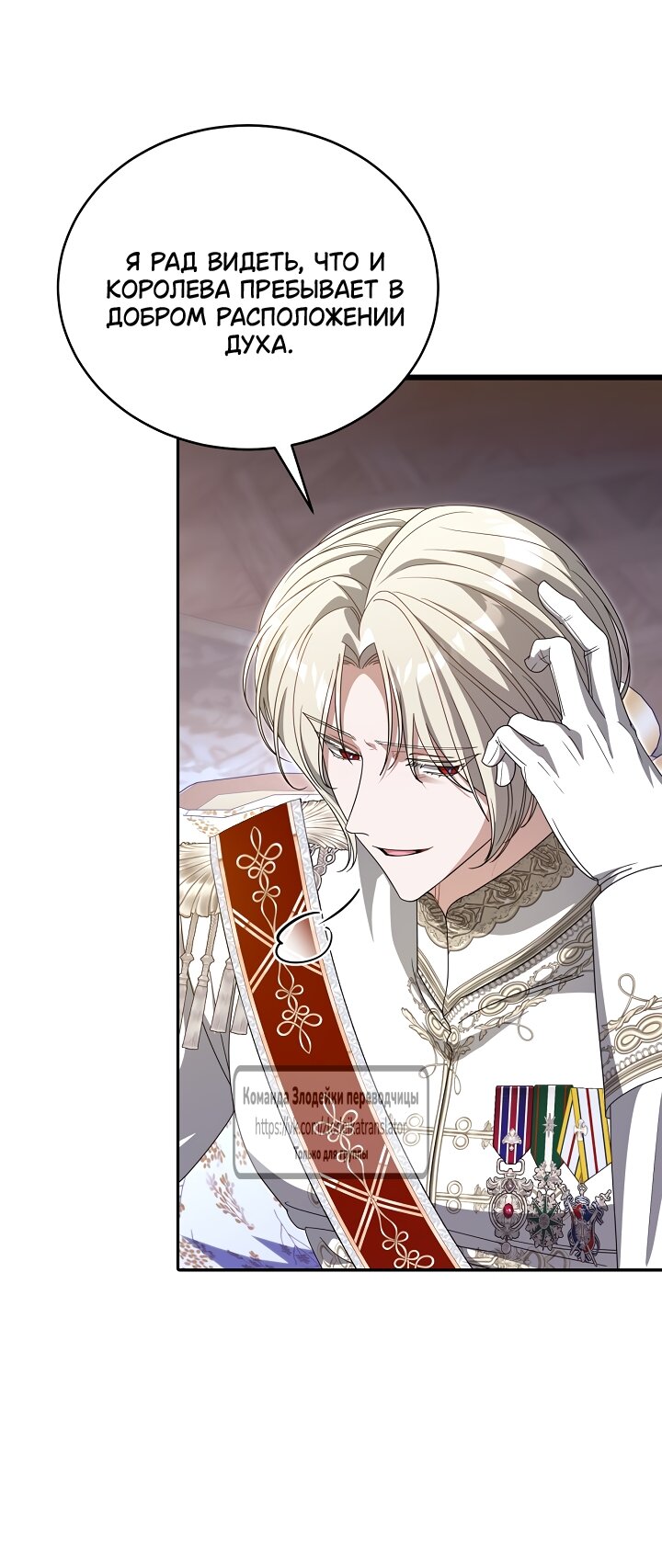 Манга Мой дорогой эрцгерцог на поводке - Глава 16 Страница 3