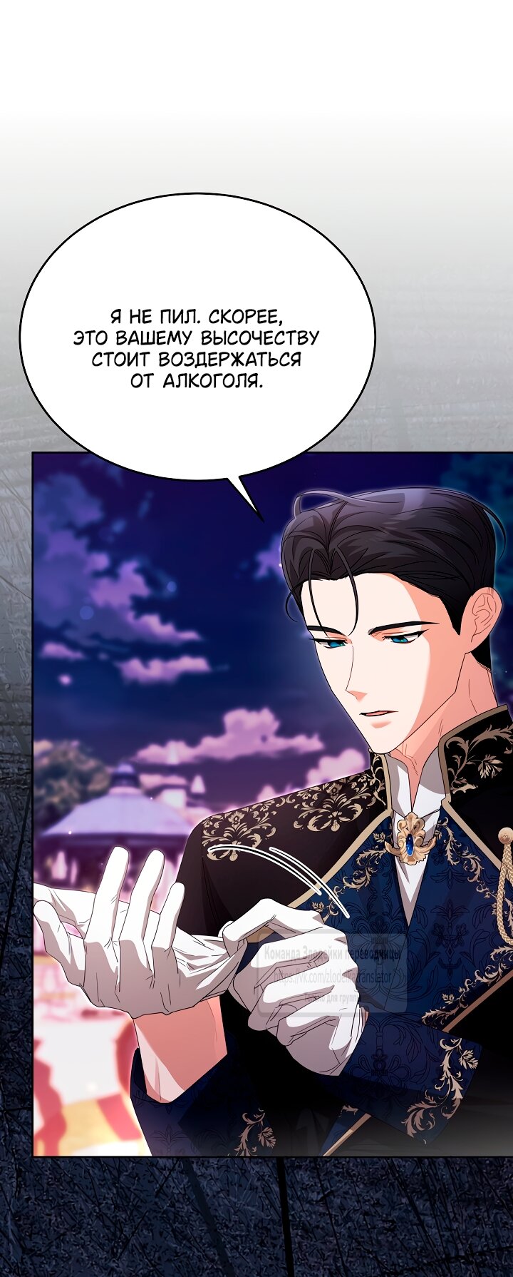 Манга Мой дорогой эрцгерцог на поводке - Глава 15 Страница 3