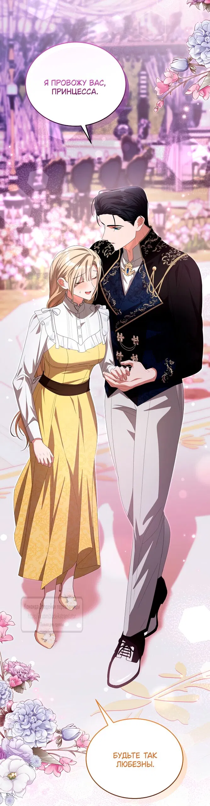 Манга Мой дорогой эрцгерцог на поводке - Глава 15 Страница 27