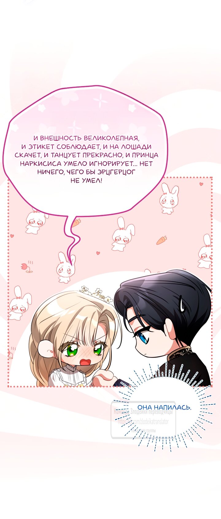 Манга Мой дорогой эрцгерцог на поводке - Глава 15 Страница 21