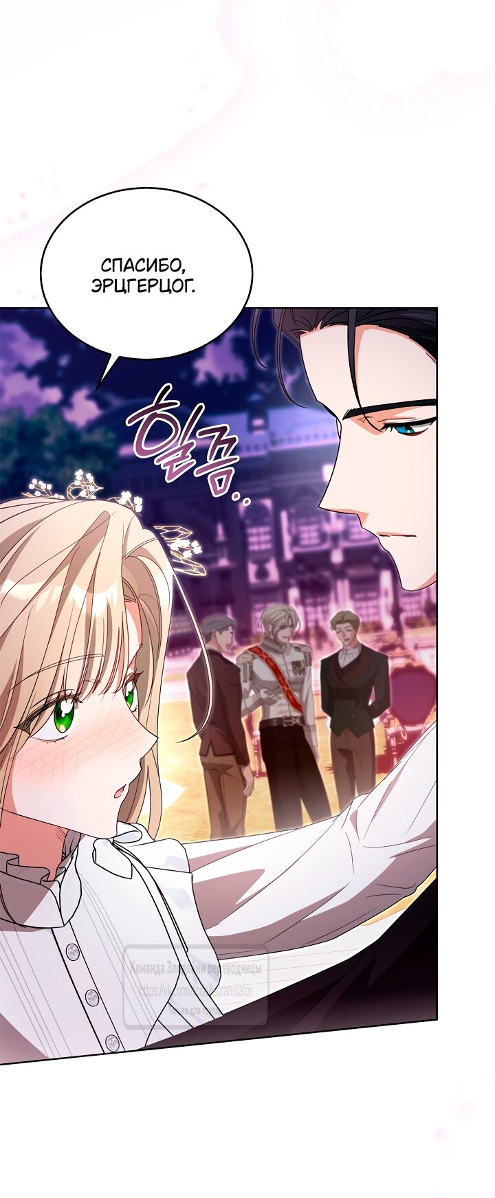 Манга Мой дорогой эрцгерцог на поводке - Глава 15 Страница 16