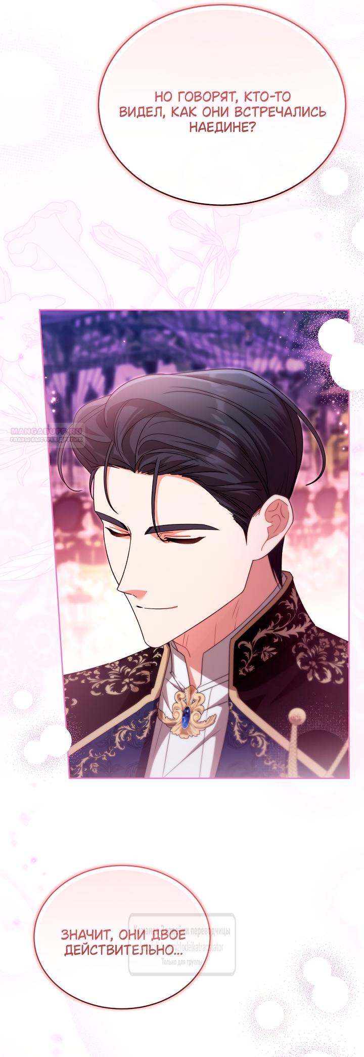 Манга Мой дорогой эрцгерцог на поводке - Глава 15 Страница 14