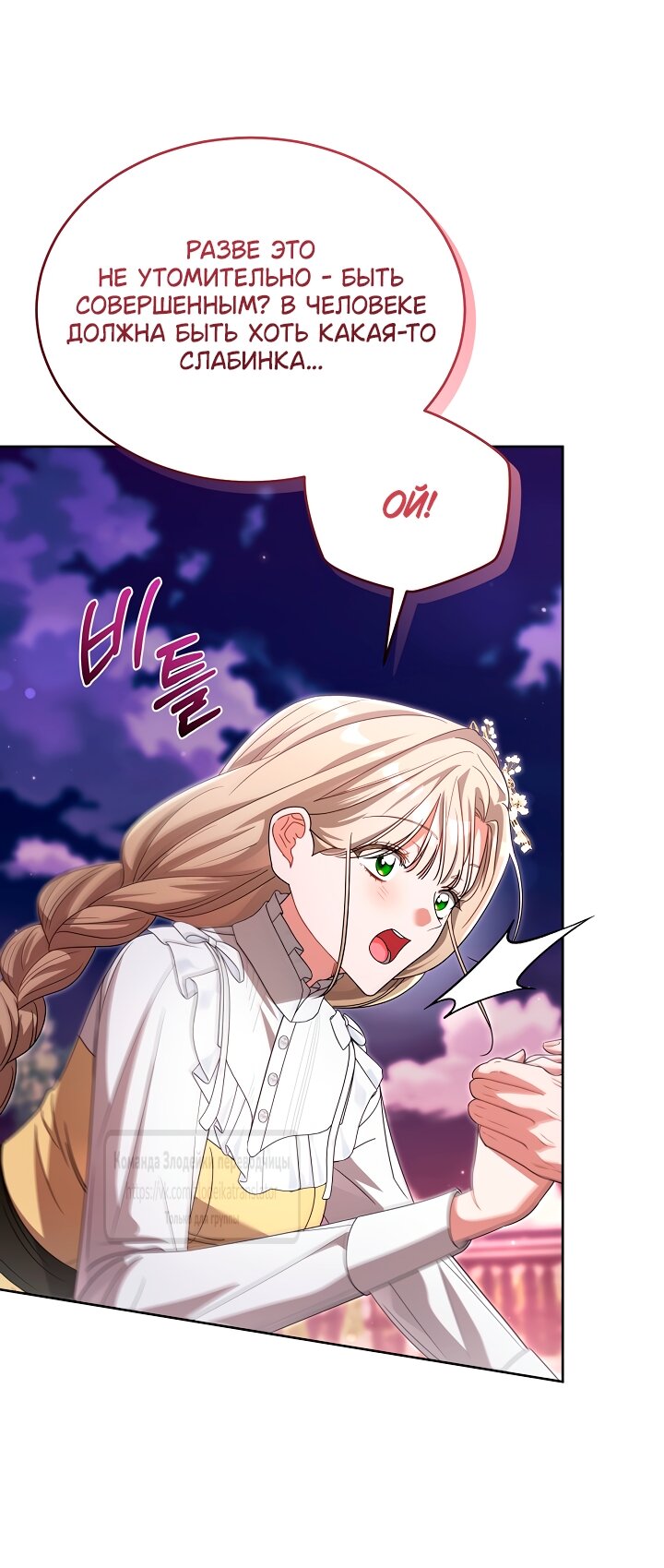 Манга Мой дорогой эрцгерцог на поводке - Глава 15 Страница 23