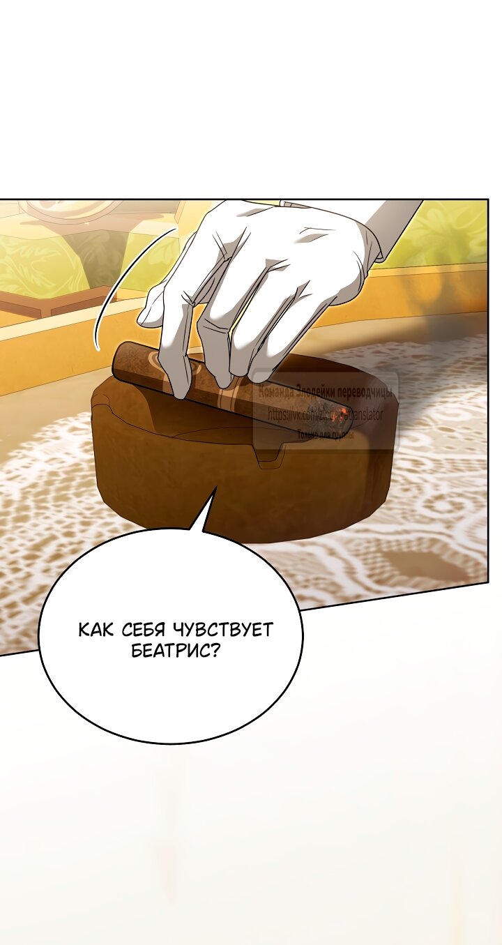 Манга Мой дорогой эрцгерцог на поводке - Глава 15 Страница 64