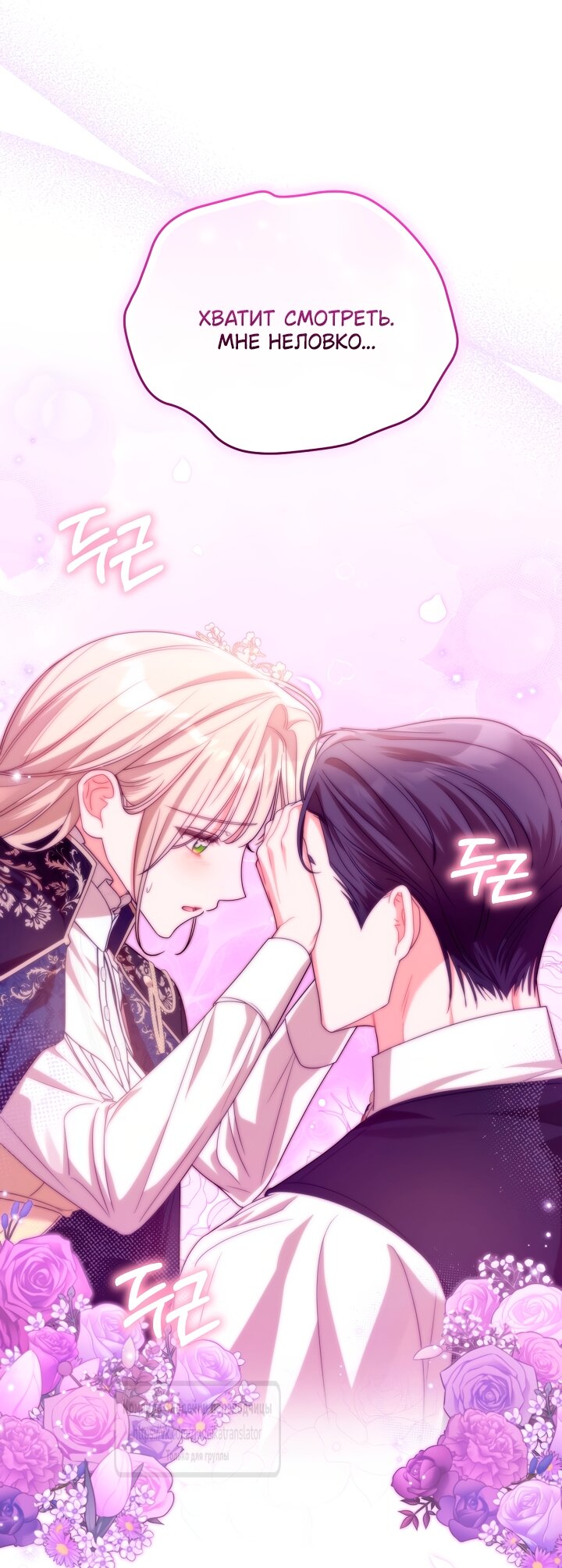 Манга Мой дорогой эрцгерцог на поводке - Глава 15 Страница 36