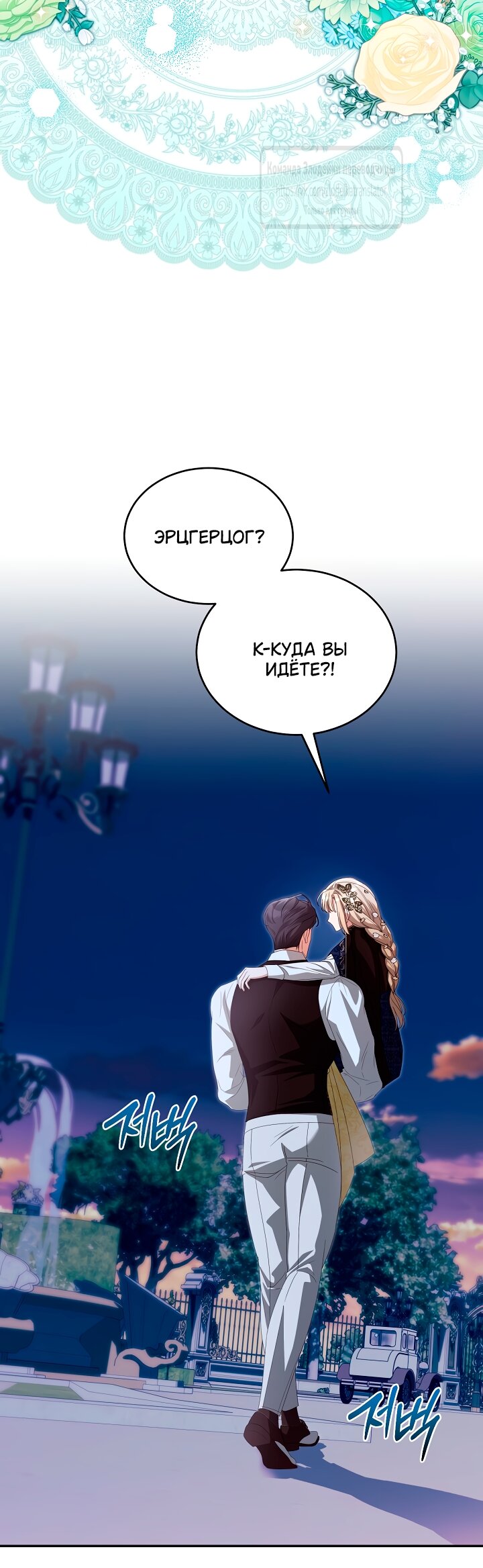 Манга Мой дорогой эрцгерцог на поводке - Глава 15 Страница 51