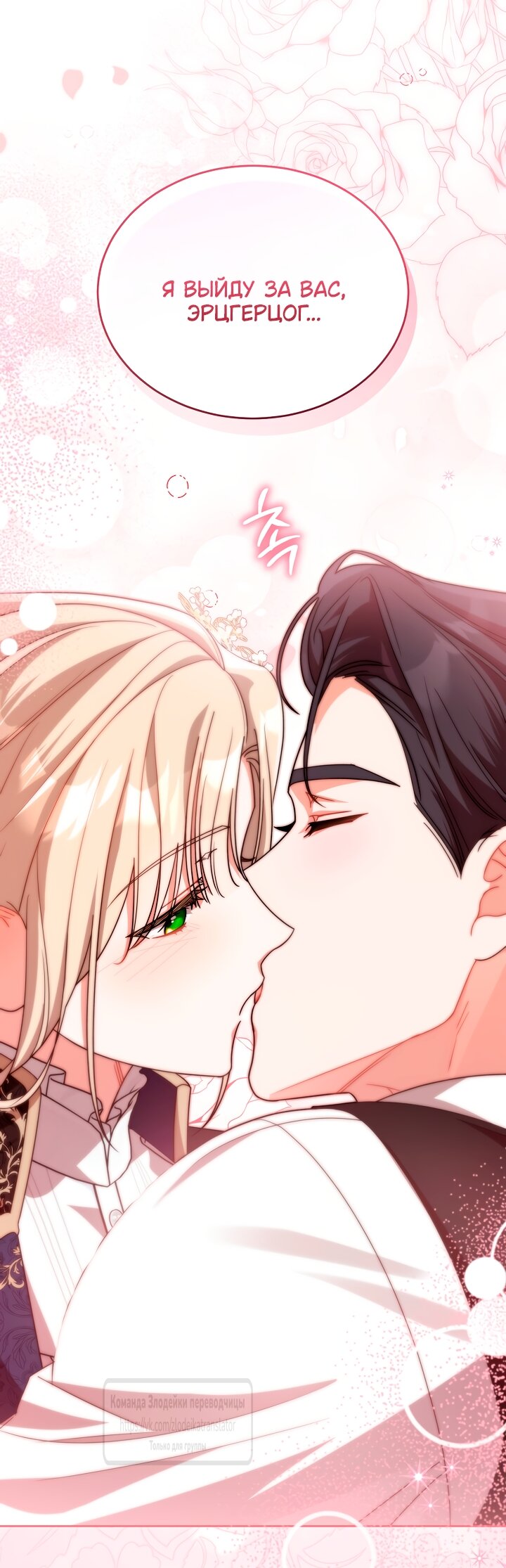 Манга Мой дорогой эрцгерцог на поводке - Глава 15 Страница 45