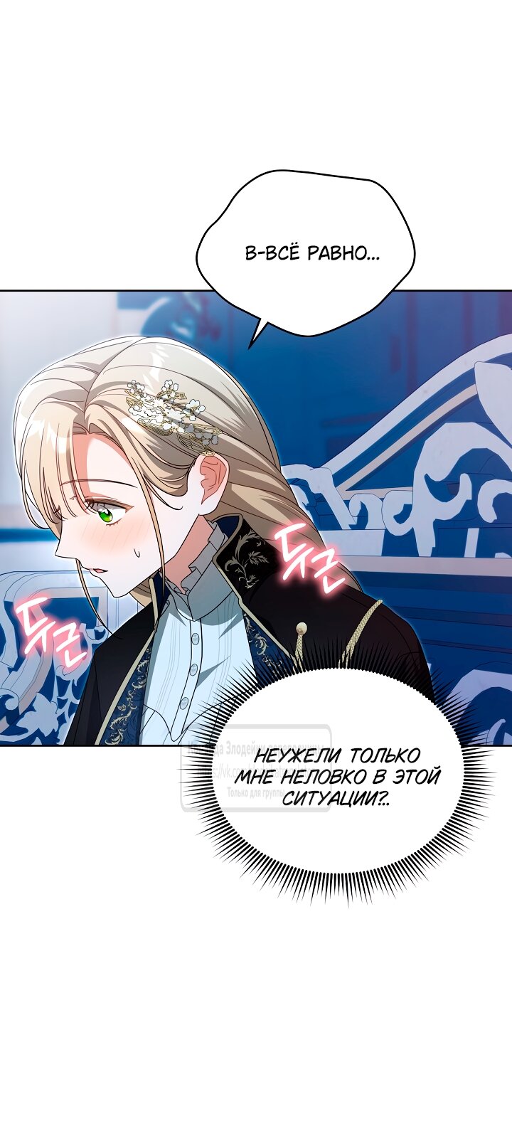 Манга Мой дорогой эрцгерцог на поводке - Глава 15 Страница 32