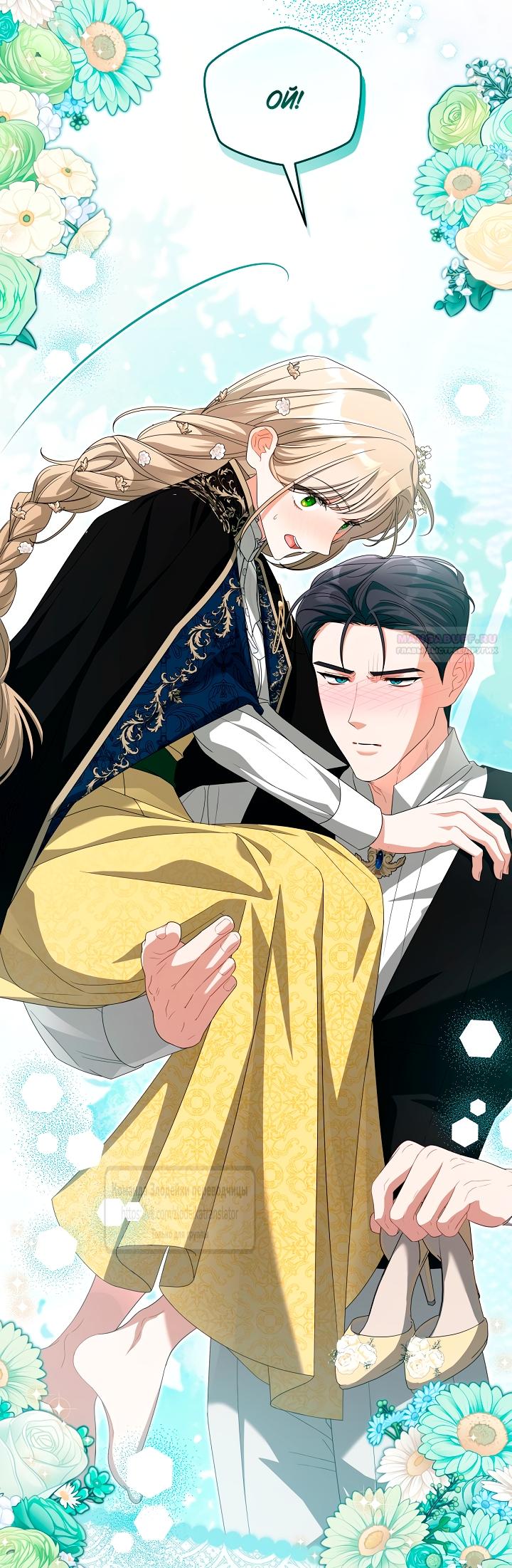 Манга Мой дорогой эрцгерцог на поводке - Глава 15 Страница 50