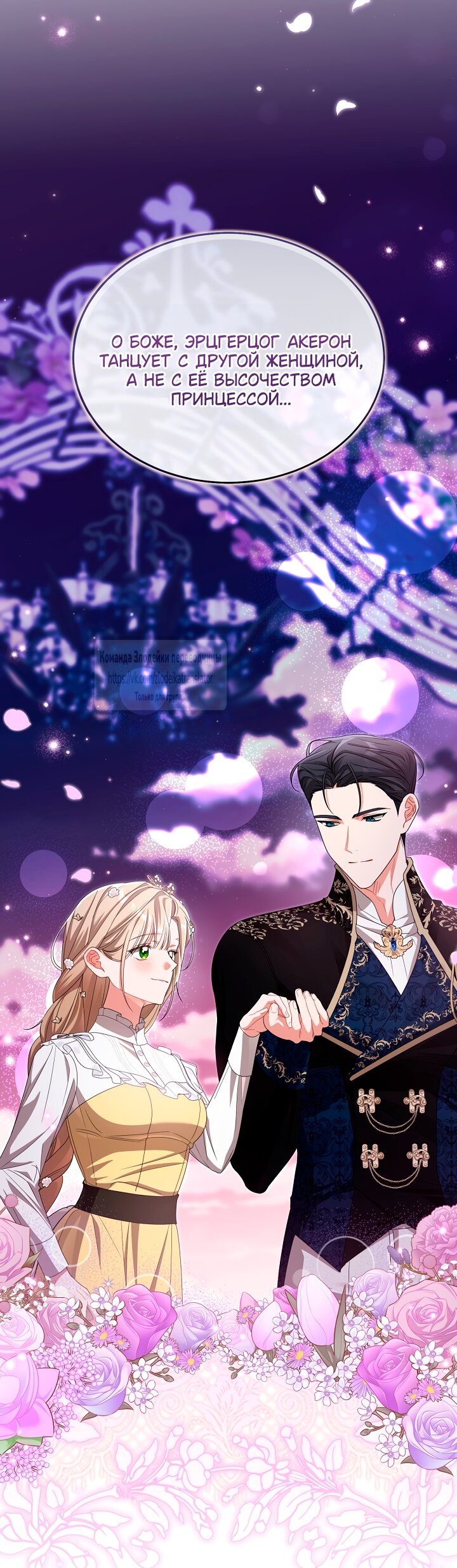 Манга Мой дорогой эрцгерцог на поводке - Глава 15 Страница 11