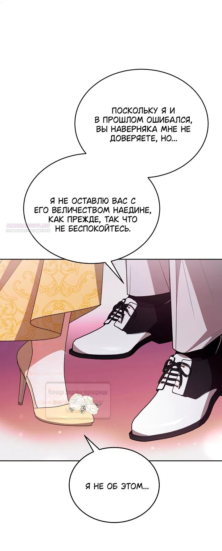 Манга Мой дорогой эрцгерцог на поводке - Глава 15 Страница 18