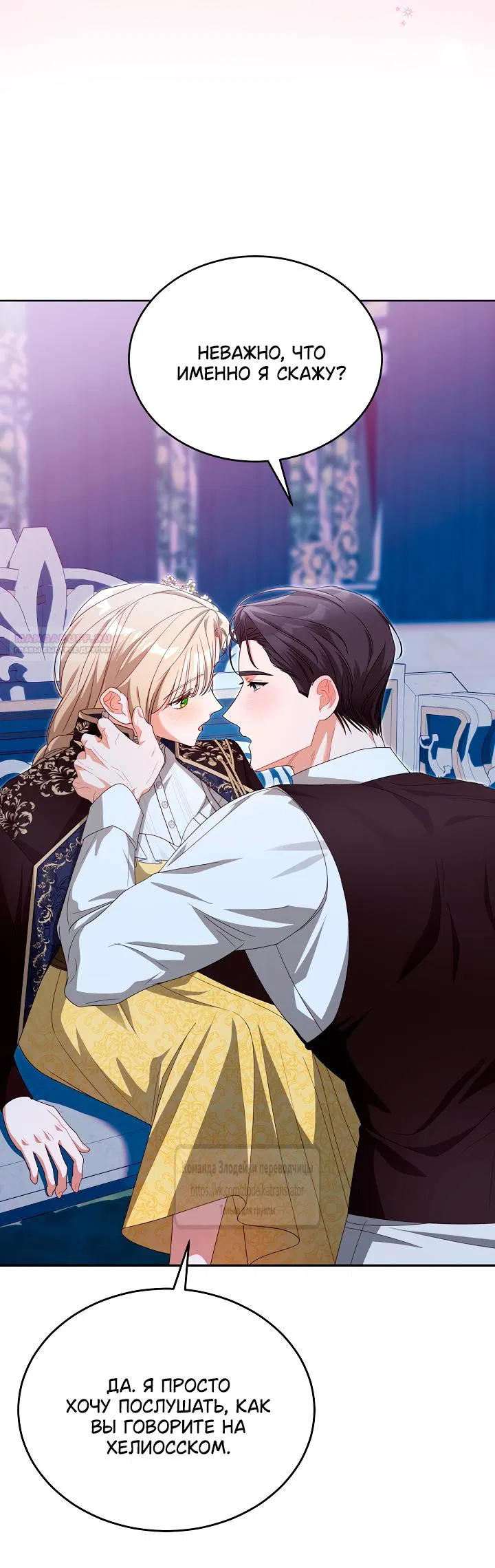 Манга Мой дорогой эрцгерцог на поводке - Глава 15 Страница 42