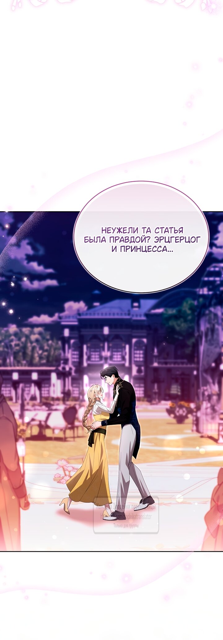 Манга Мой дорогой эрцгерцог на поводке - Глава 15 Страница 12
