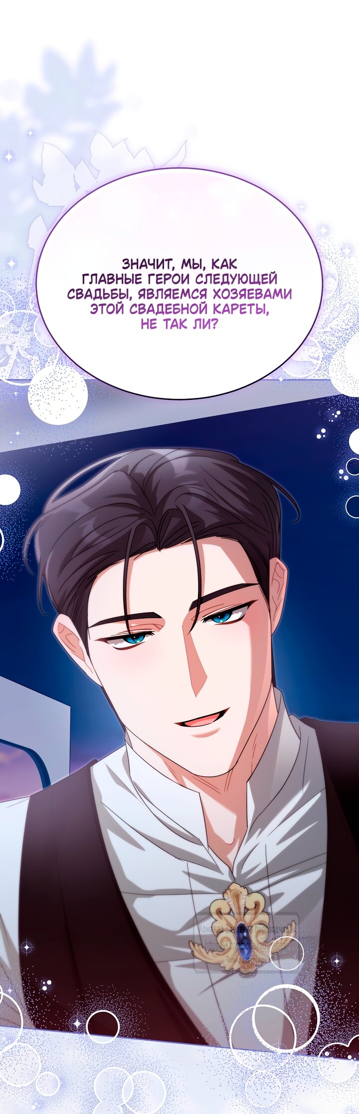 Манга Мой дорогой эрцгерцог на поводке - Глава 15 Страница 57