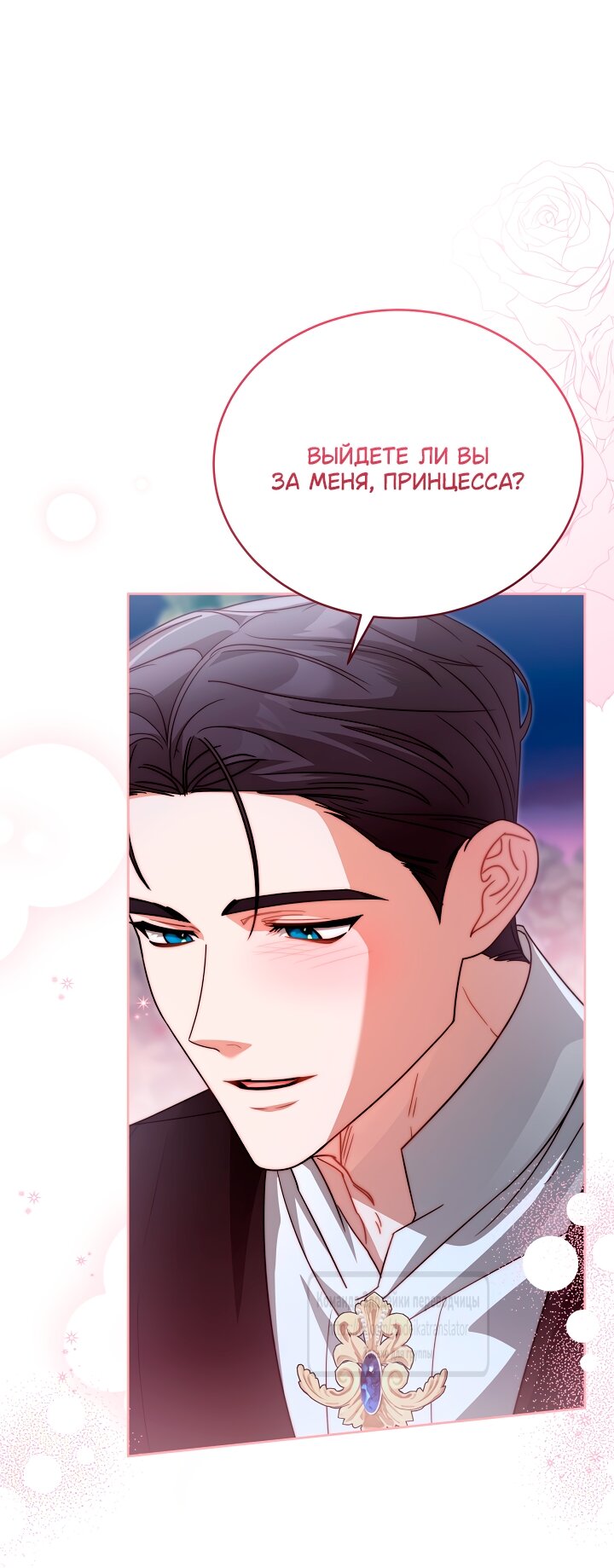 Манга Мой дорогой эрцгерцог на поводке - Глава 15 Страница 43