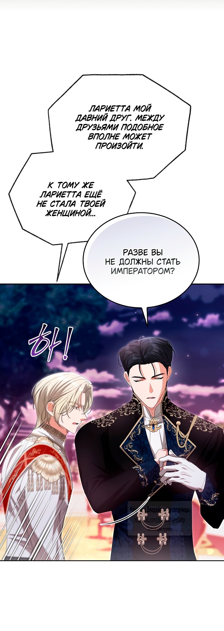 Манга Мой дорогой эрцгерцог на поводке - Глава 15 Страница 5