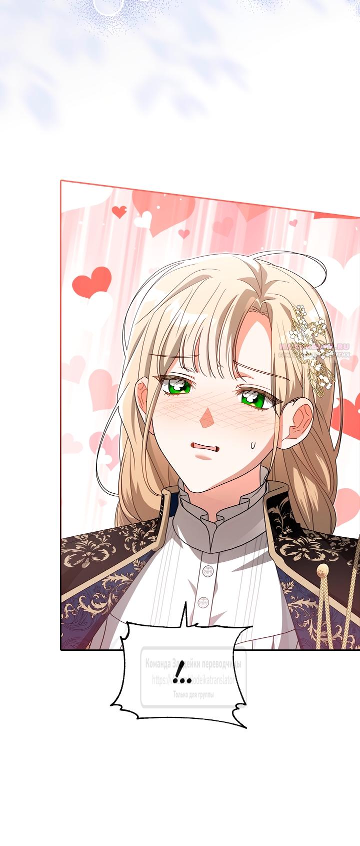 Манга Мой дорогой эрцгерцог на поводке - Глава 15 Страница 58