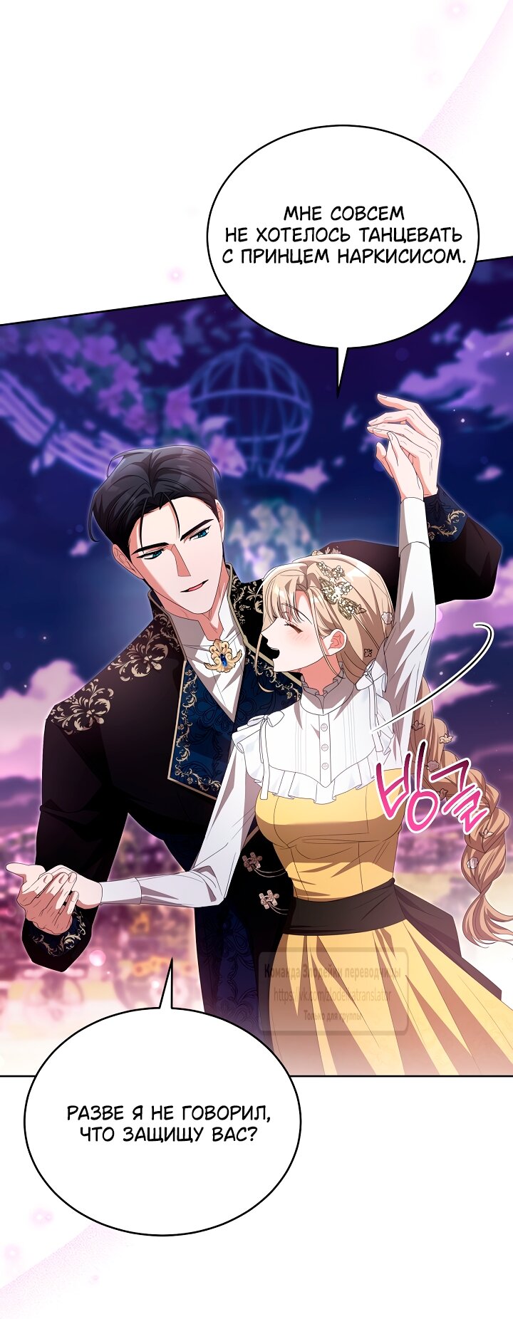 Манга Мой дорогой эрцгерцог на поводке - Глава 15 Страница 17